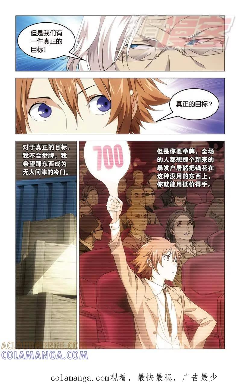 《龙族2》18下 第8页