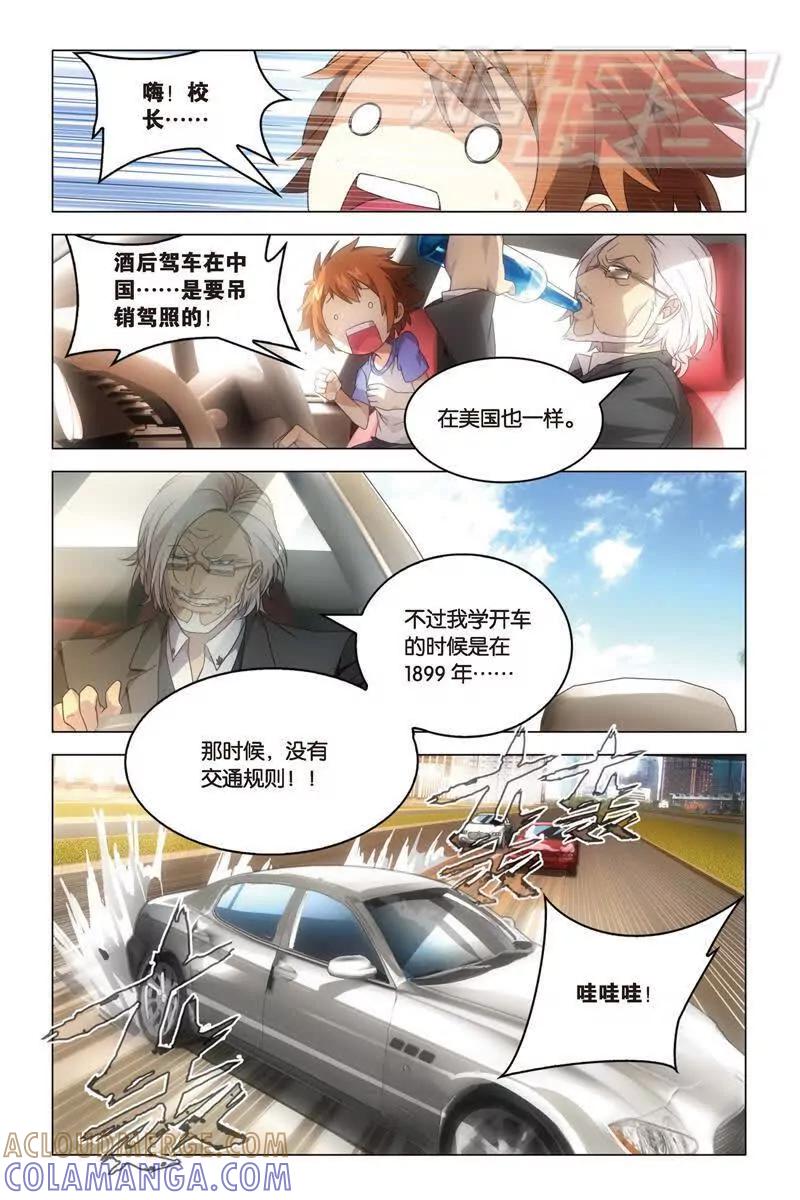 《龙族2》18下 第4页