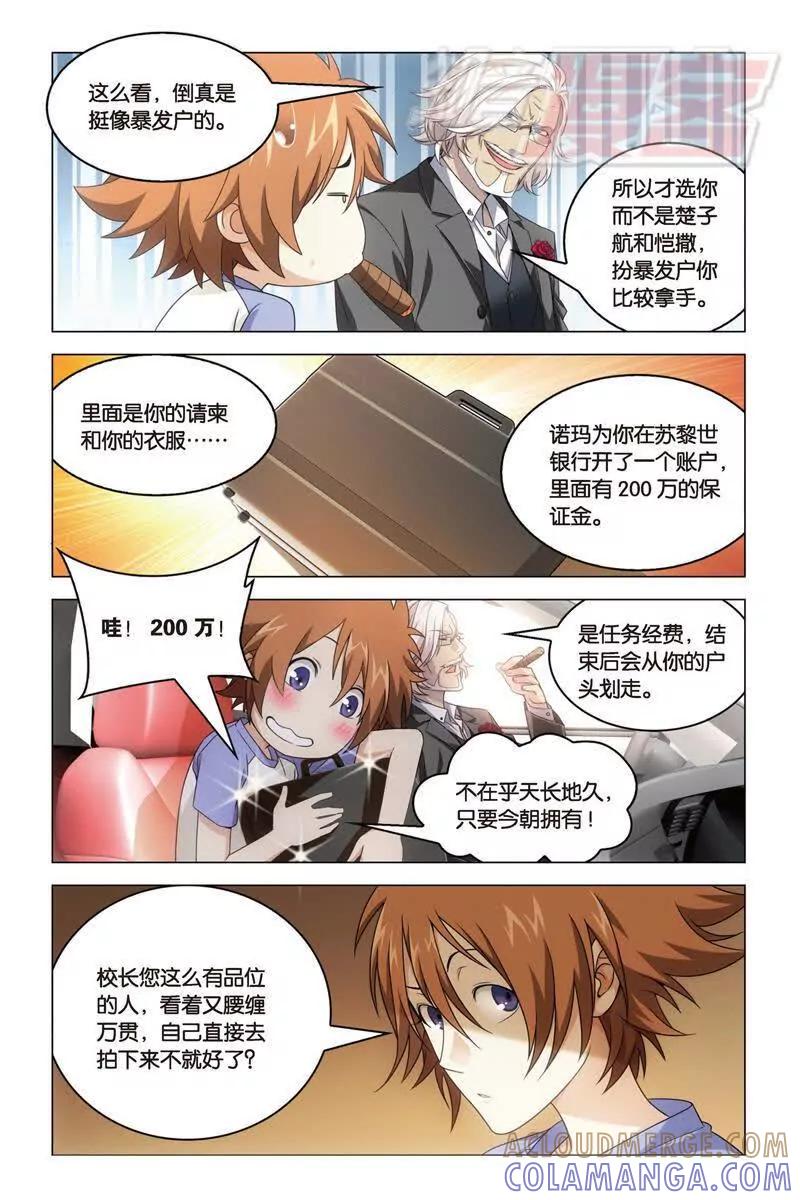 《龙族2》18下 第6页