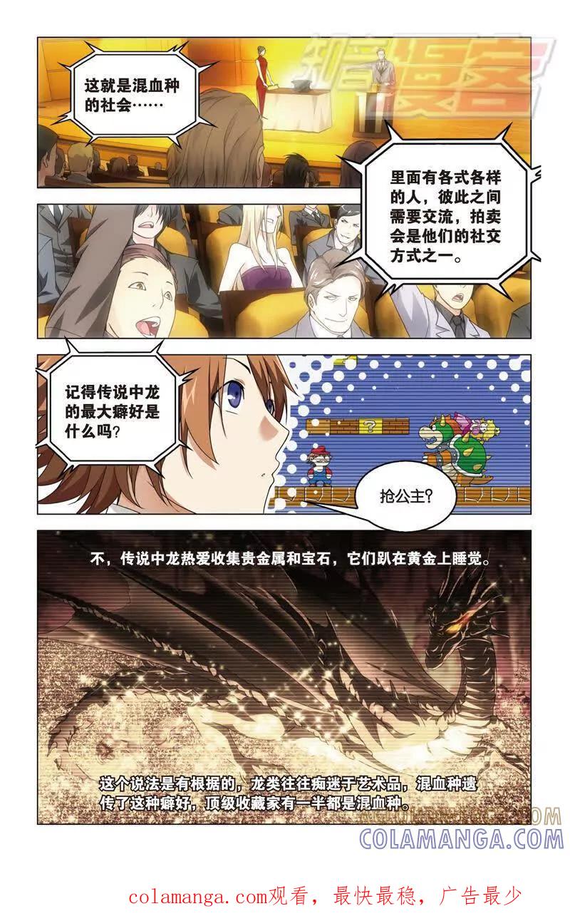 《龙族2》19上 第8页