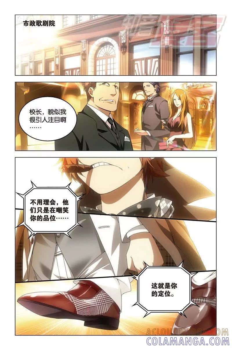 《龙族2》19上 第2页