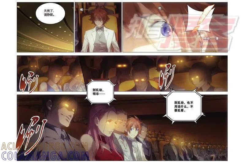 《龙族2》19上 第5页