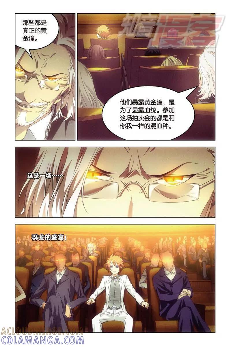 《龙族2》19上 第6页