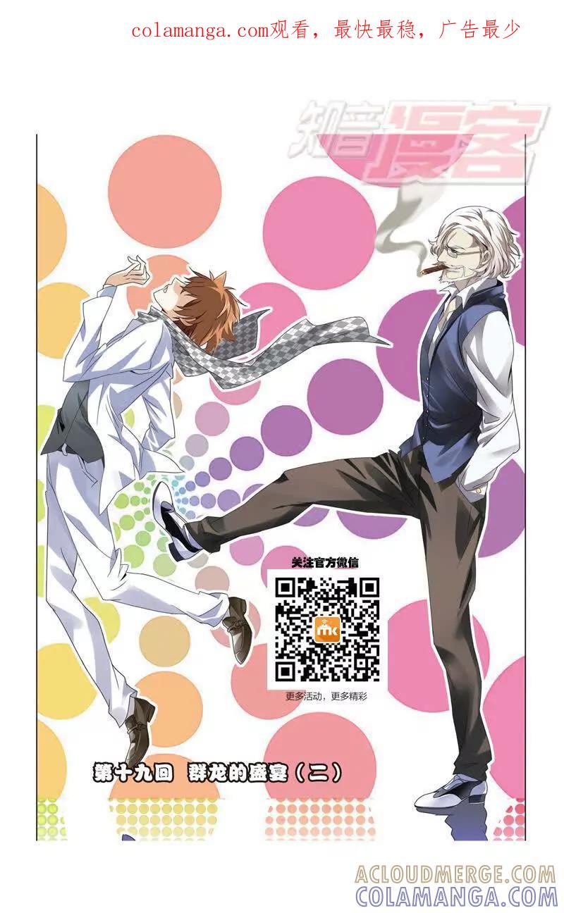《龙族2》19上 第1页