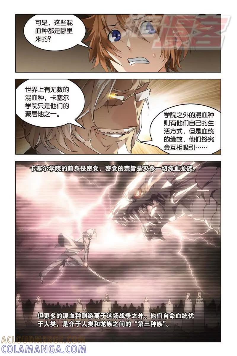 《龙族2》19上 第7页