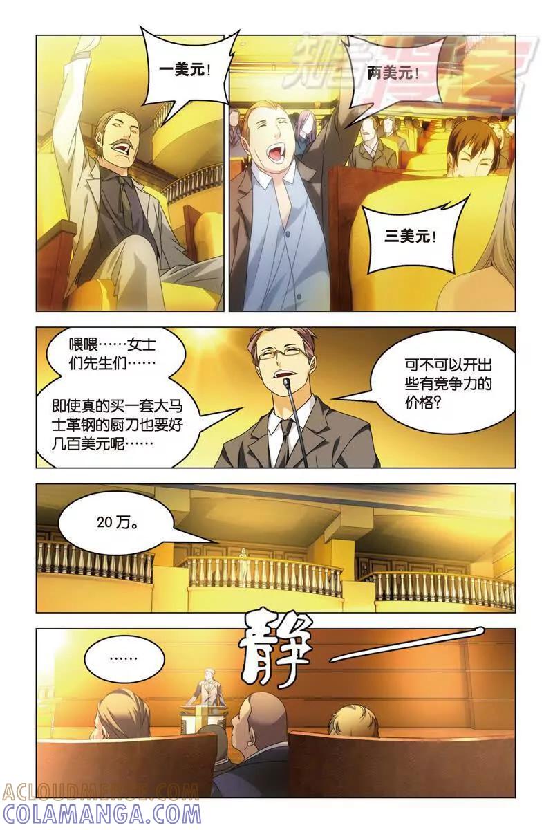 《龙族2》19中 第4页