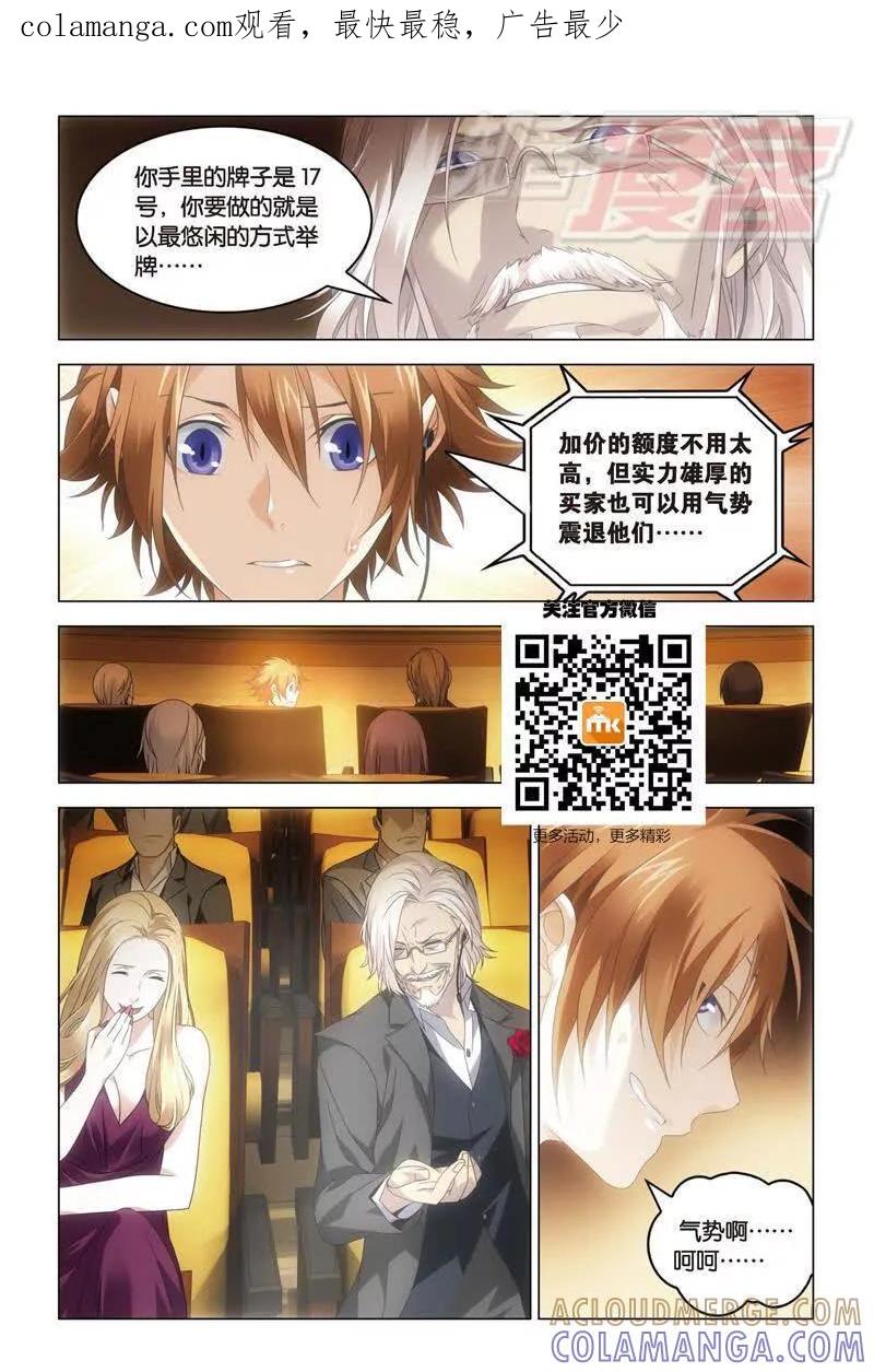 《龙族2》19中 第1页