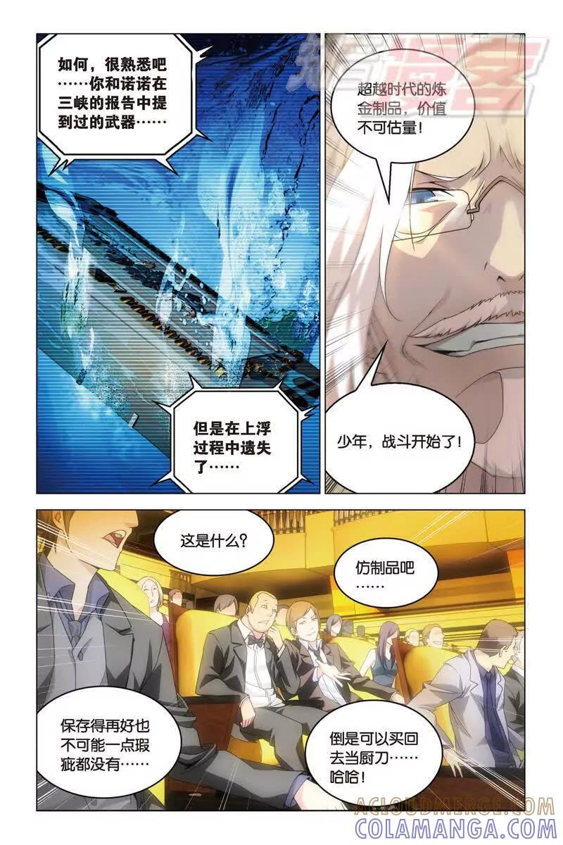 《龙族2》19中 第3页