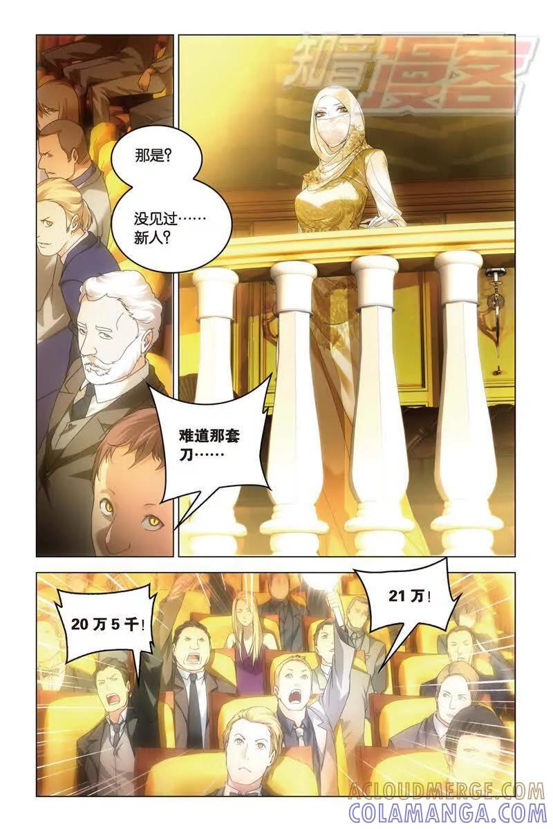 《龙族2》19中 第5页