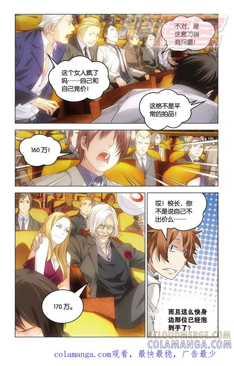 《龙族2》19中 第8页