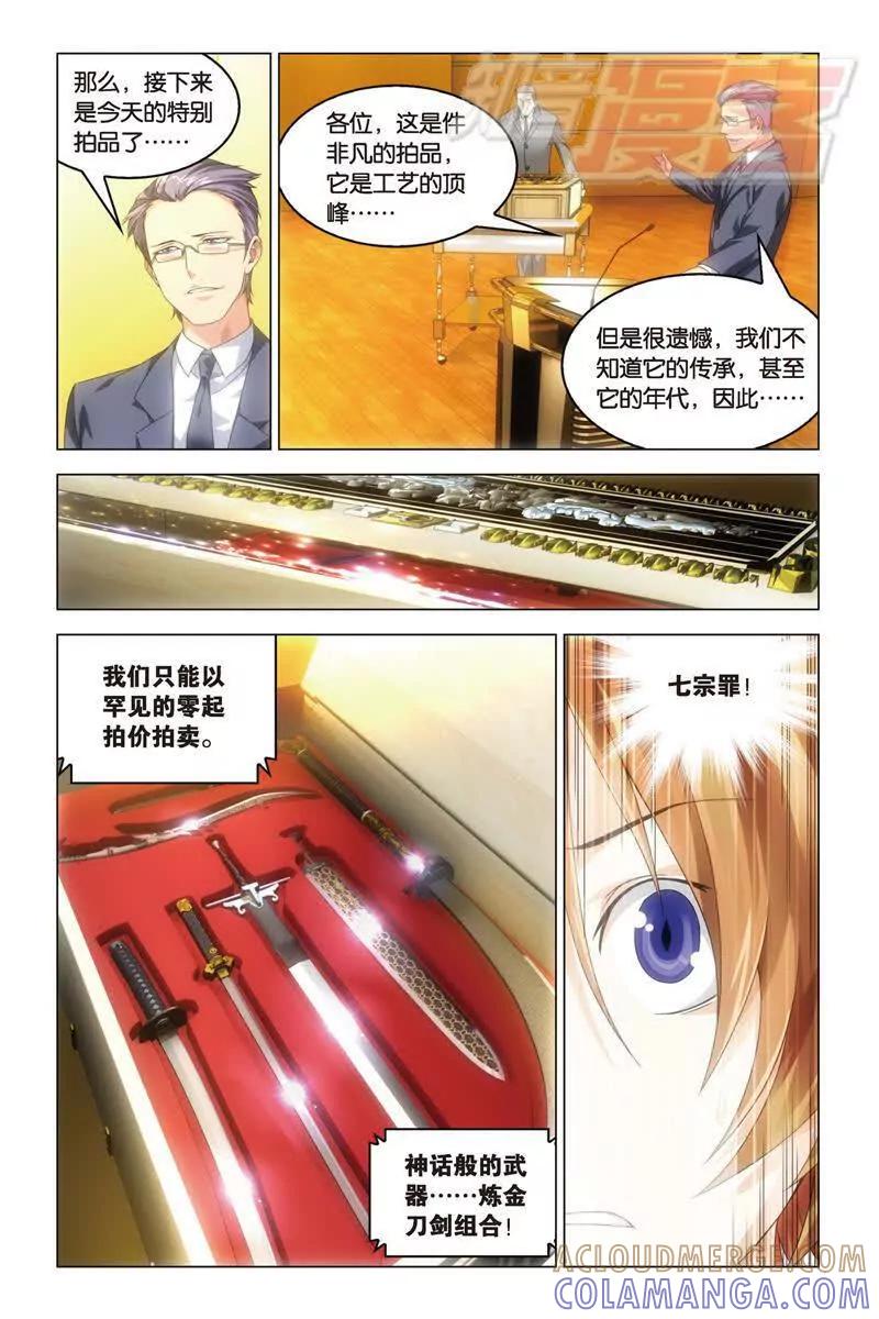 《龙族2》19中 第2页