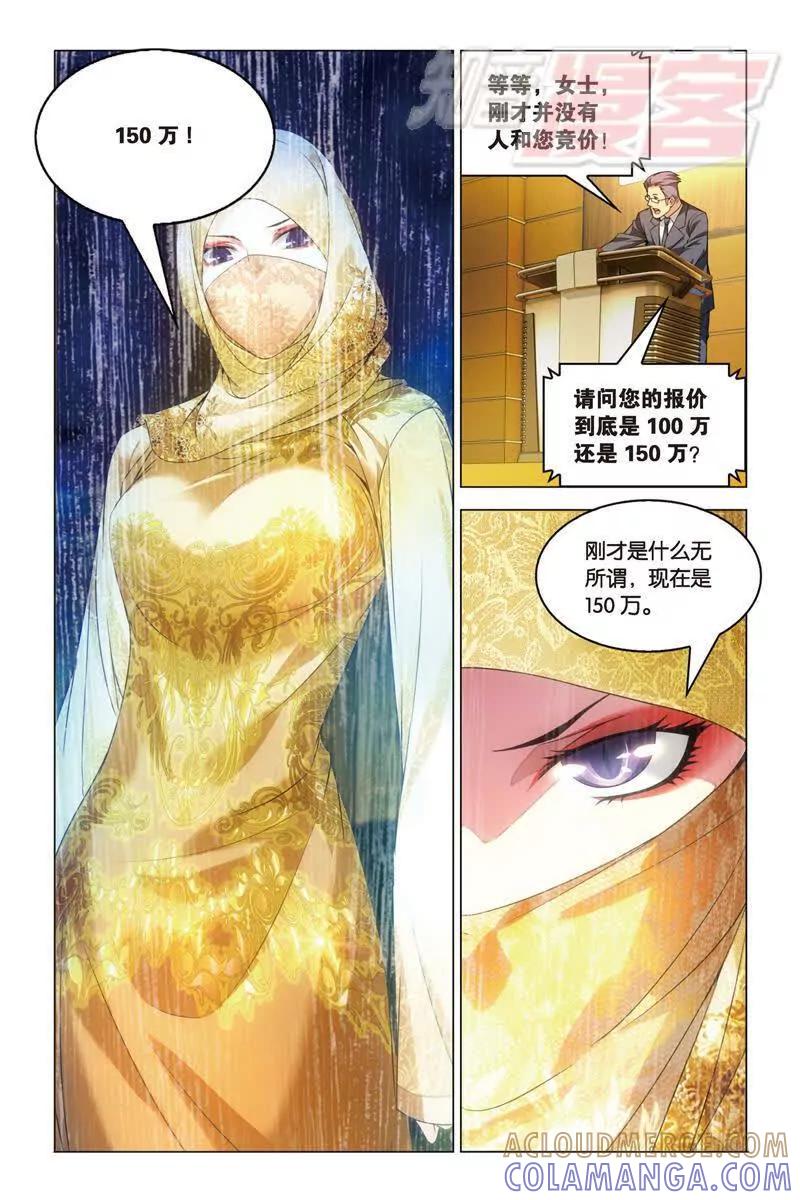 《龙族2》19中 第7页