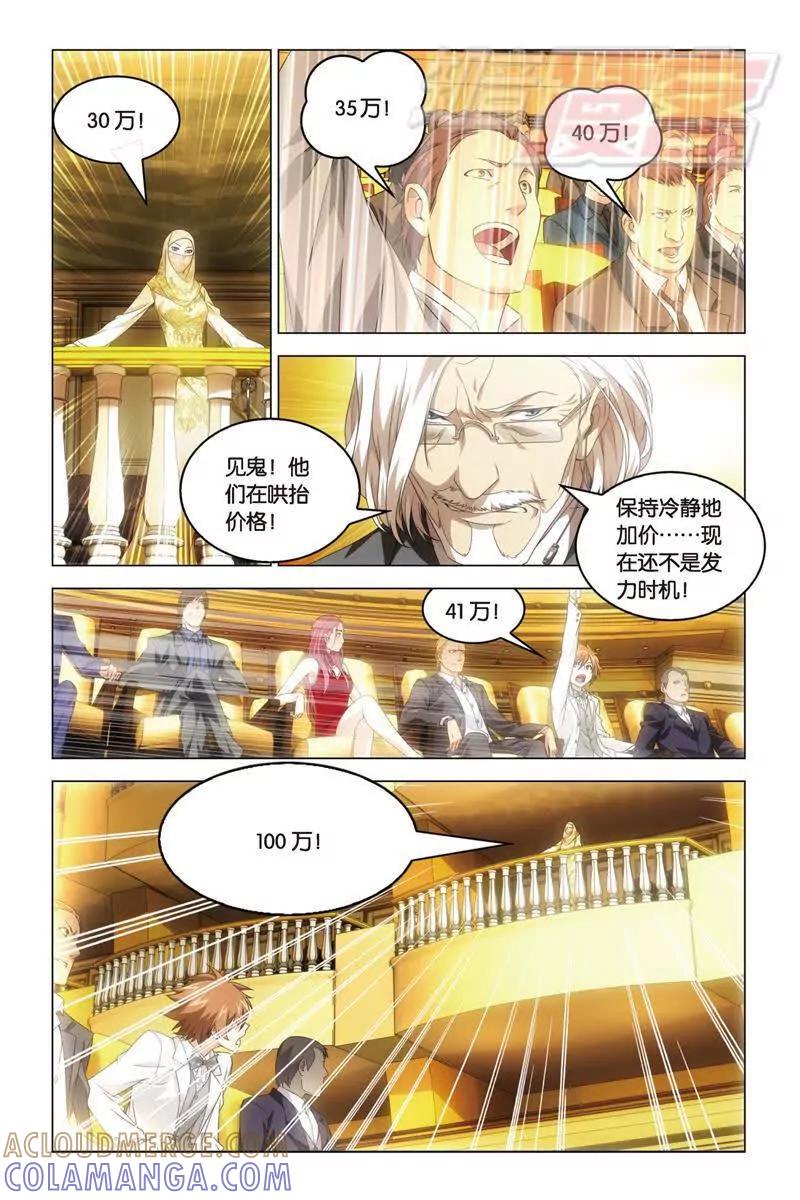 《龙族2》19中 第6页