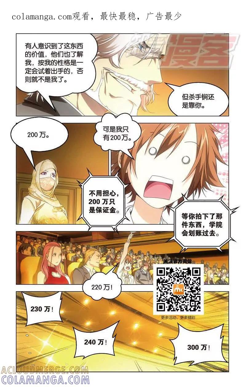 《龙族2》19下 第1页