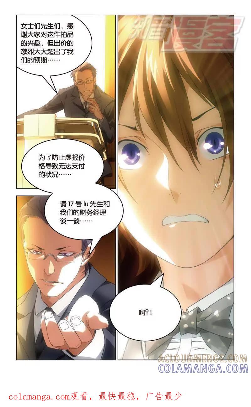 《龙族2》19下 第7页