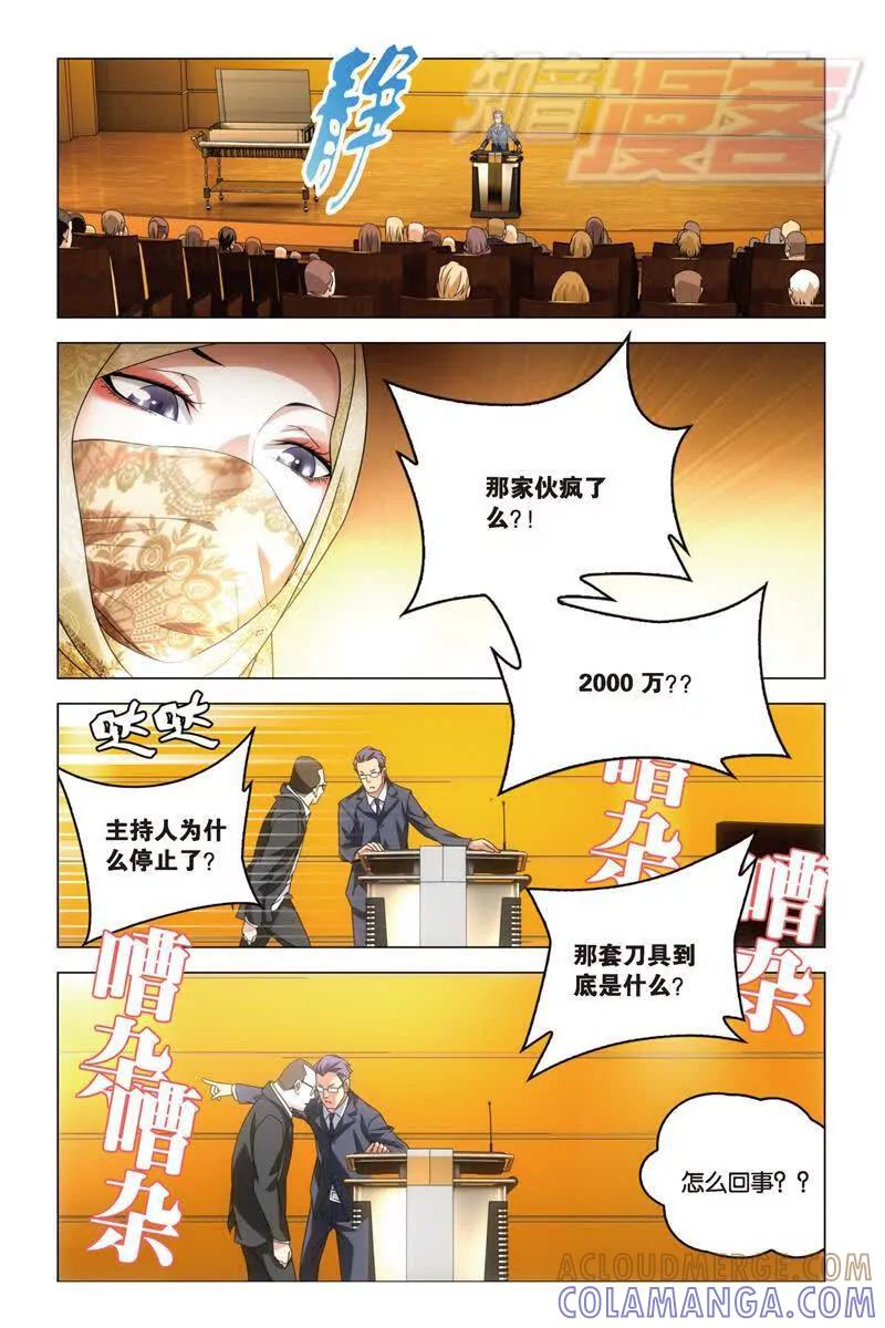 《龙族2》19下 第6页