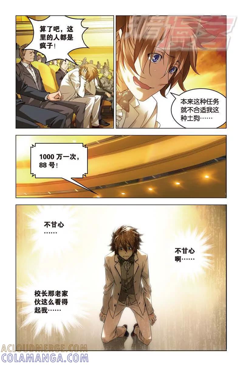 《龙族2》19下 第3页