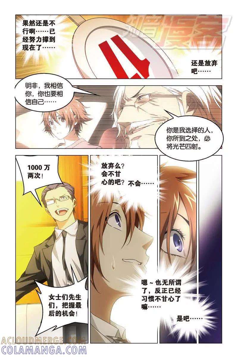 《龙族2》19下 第4页