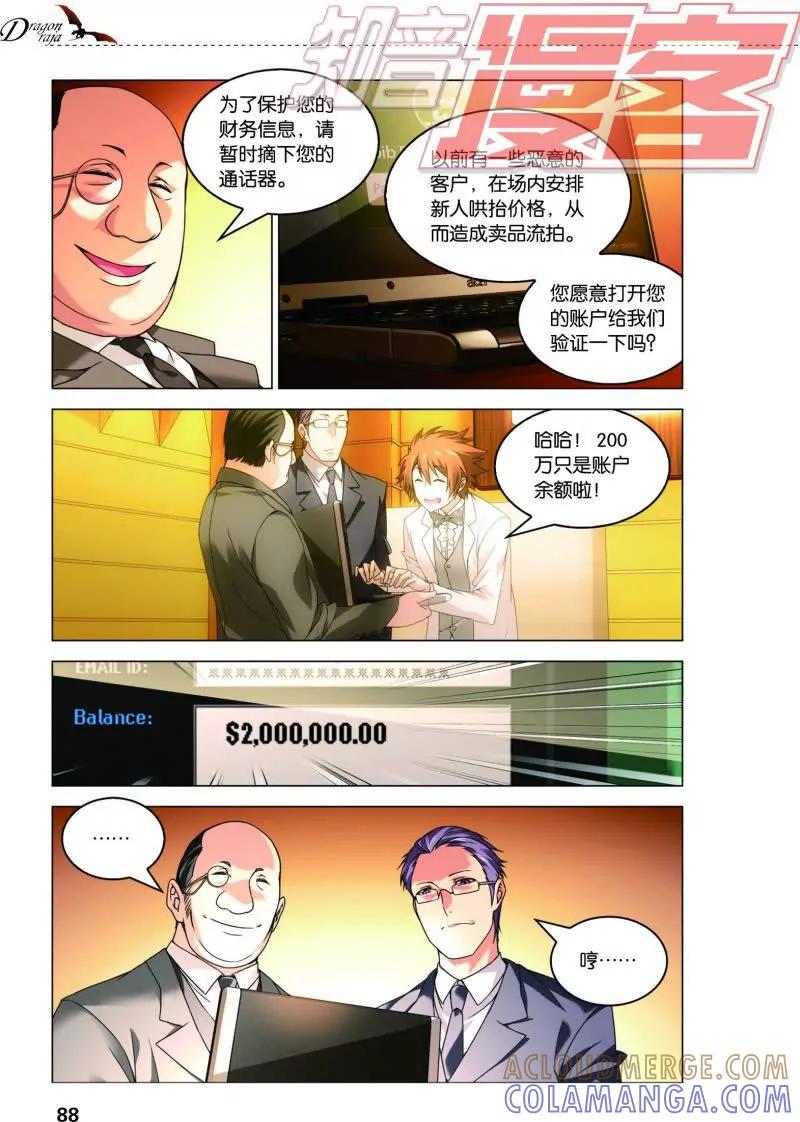 《龙族2》20上 第3页