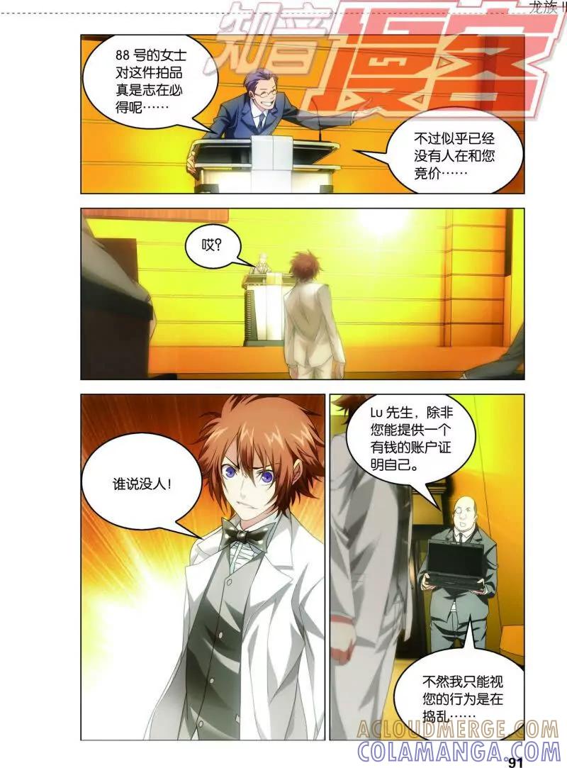 《龙族2》20上 第6页