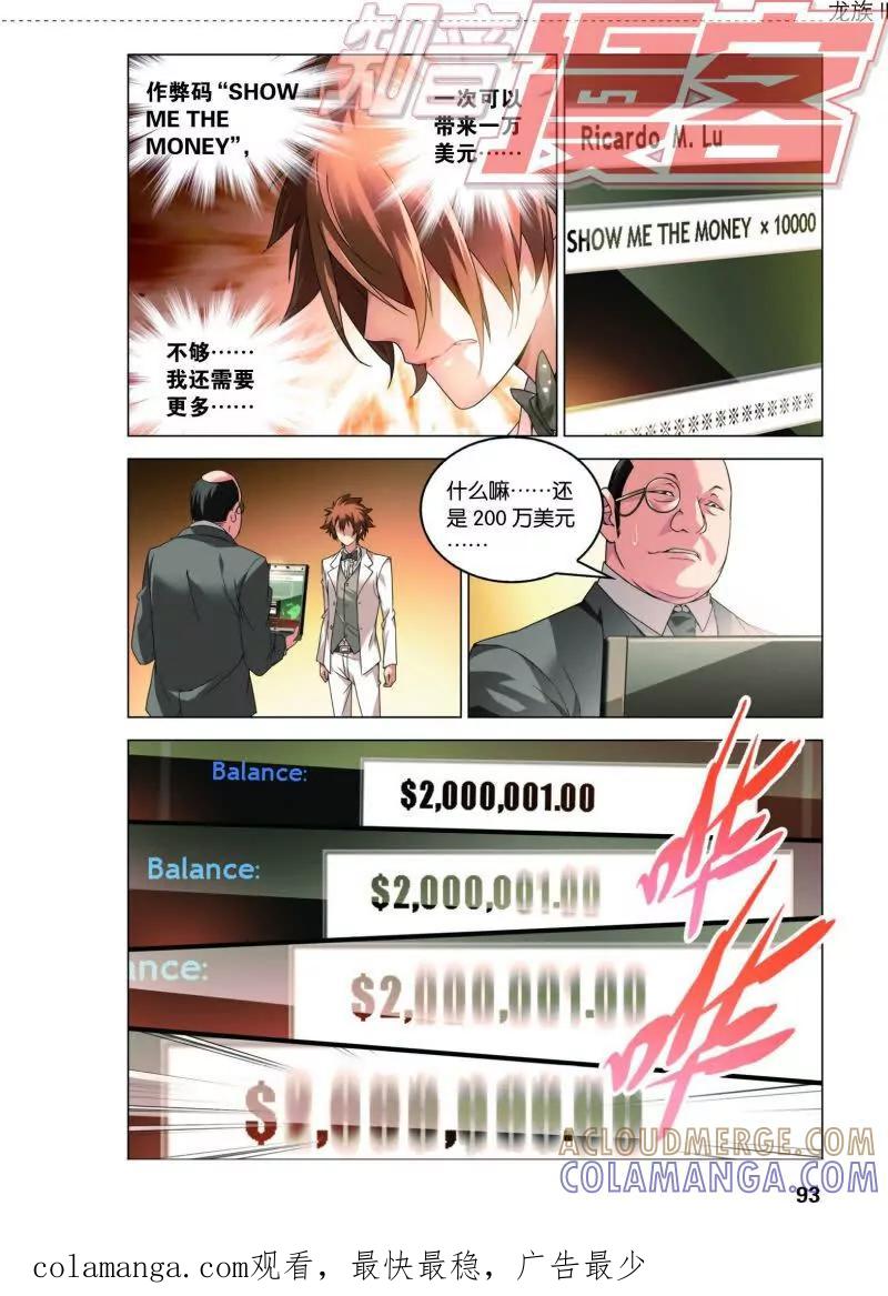 《龙族2》20上 第8页