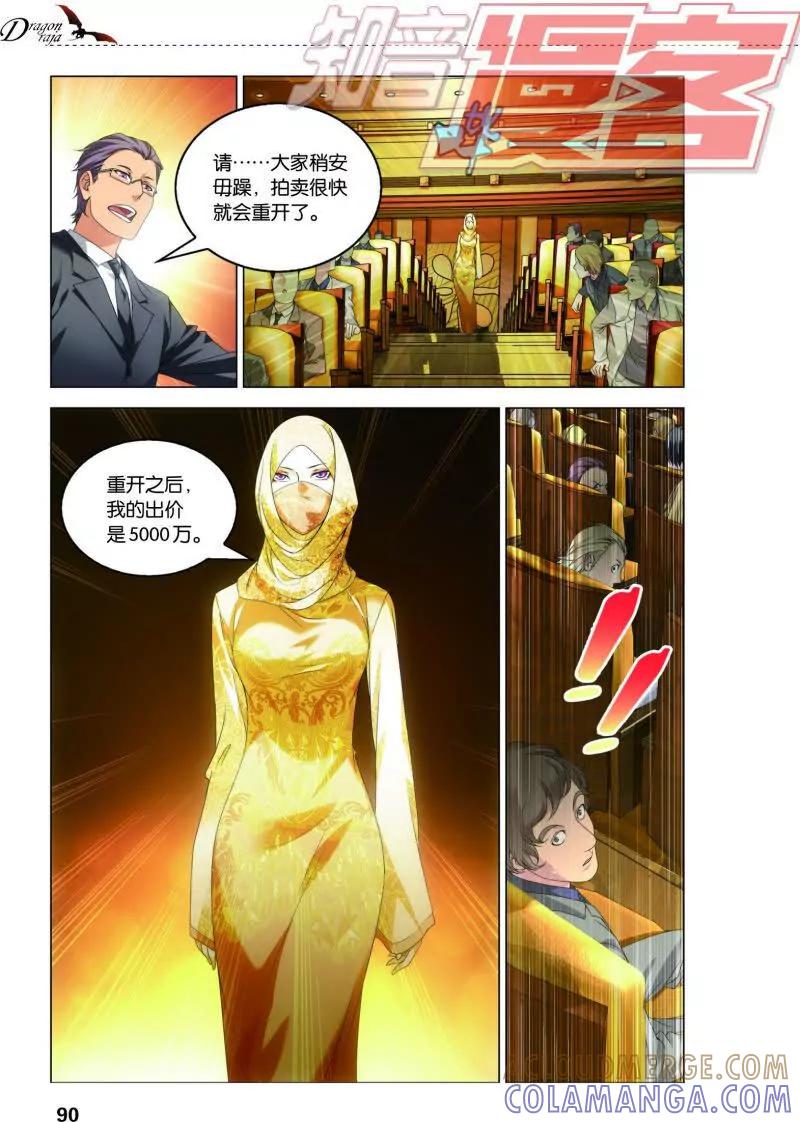 《龙族2》20上 第5页