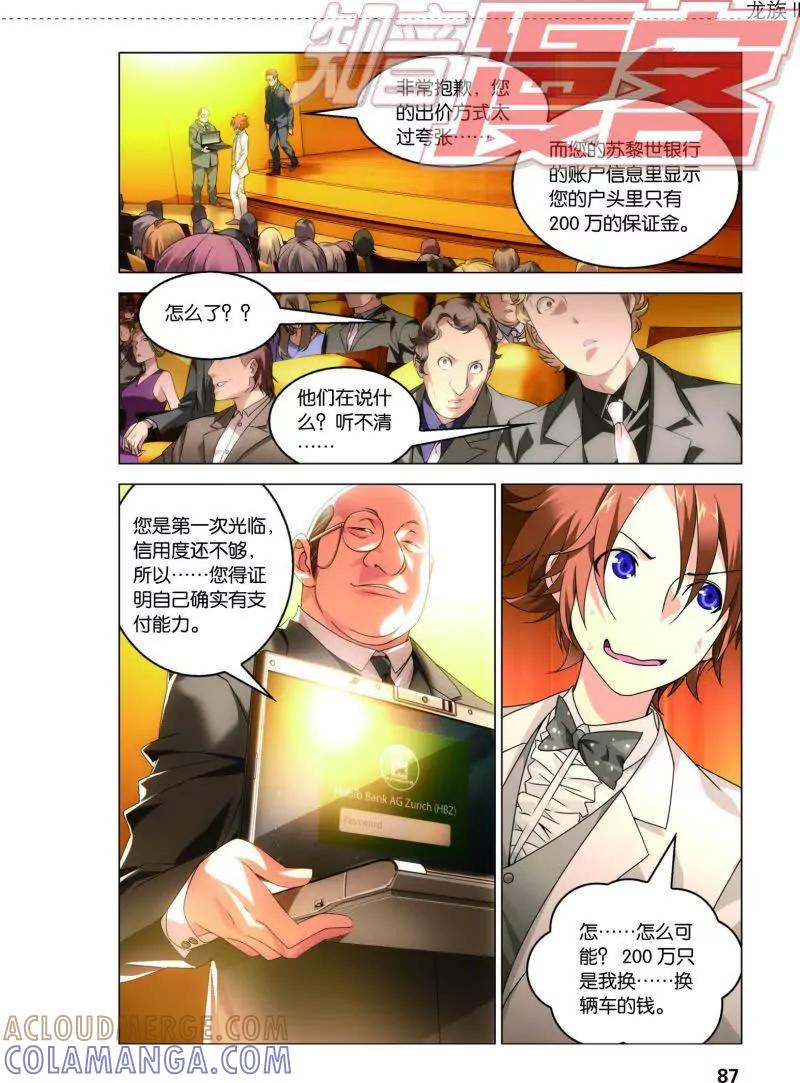 《龙族2》20上 第2页