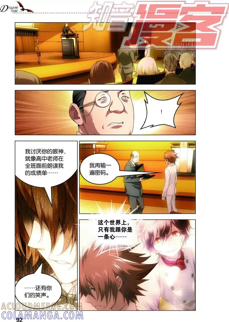 《龙族2》20上 第7页