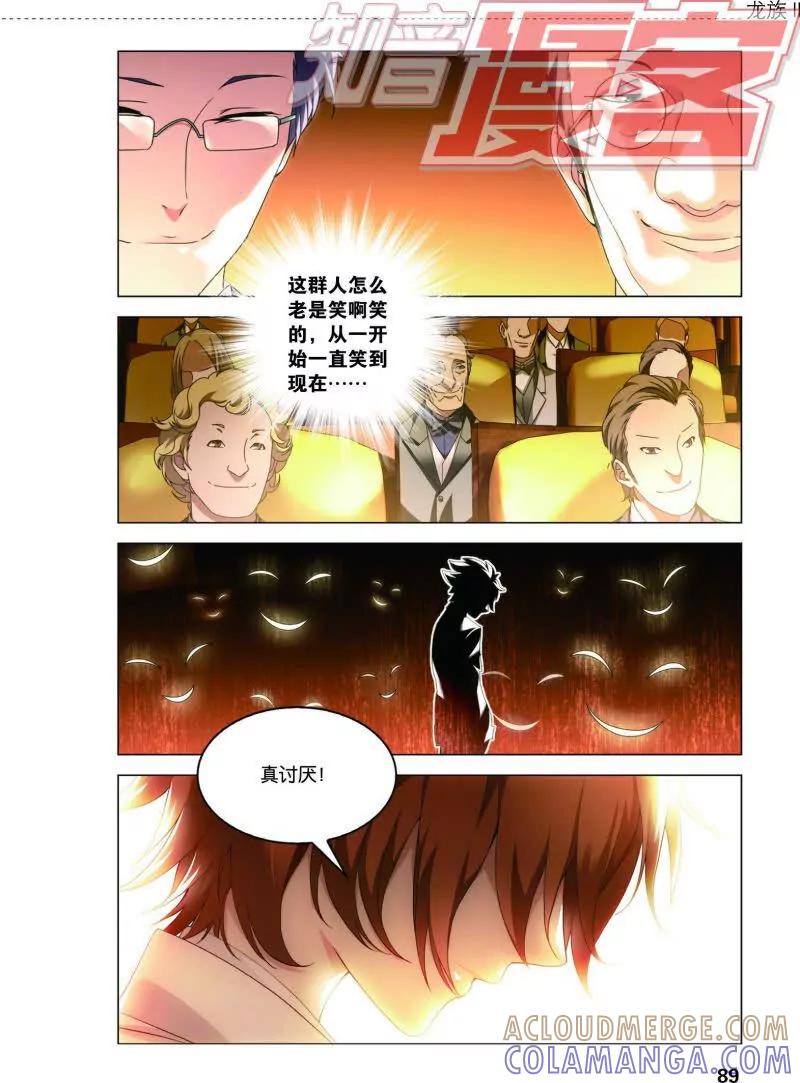 《龙族2》20上 第4页
