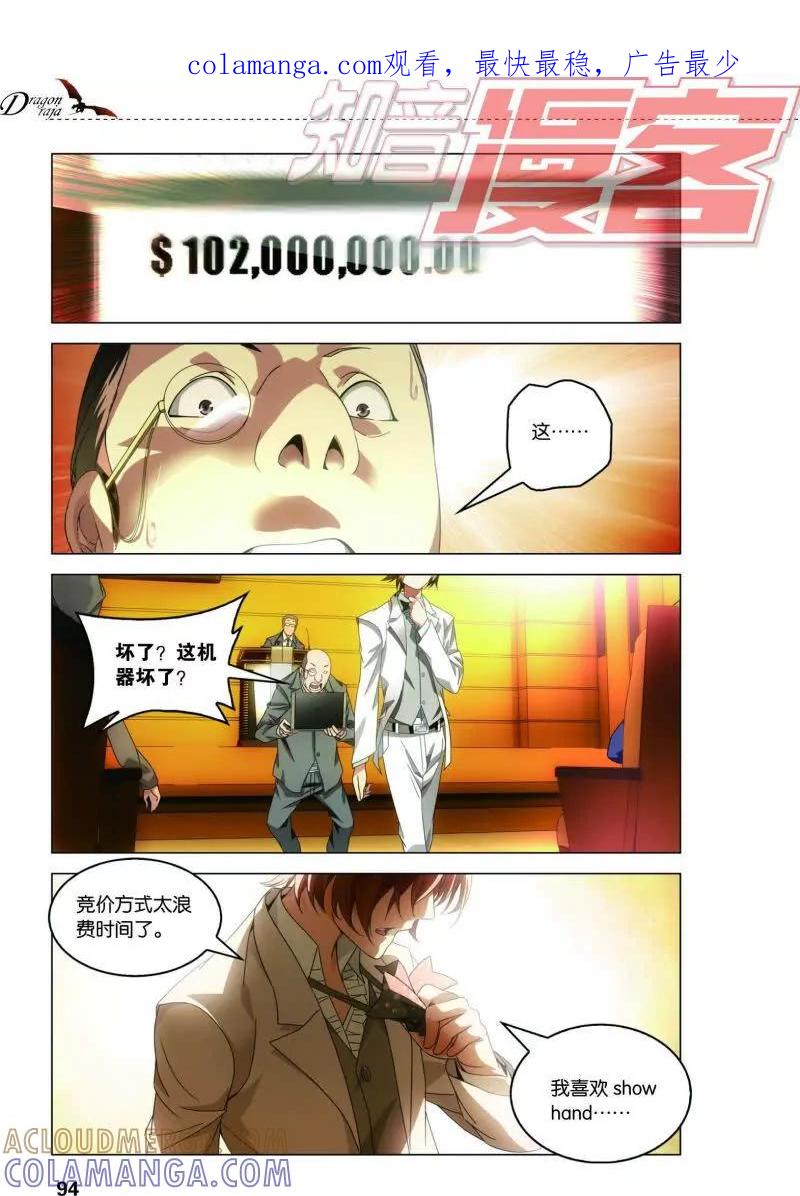 《龙族2》20中 第1页