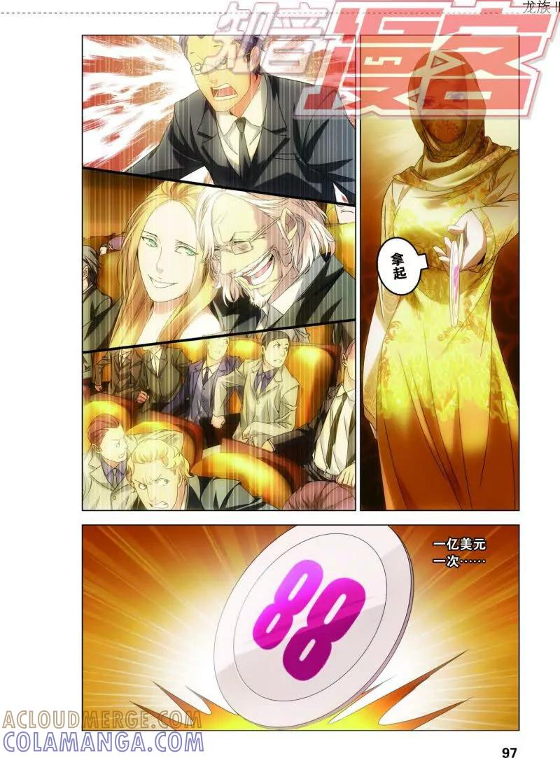 《龙族2》20中 第4页