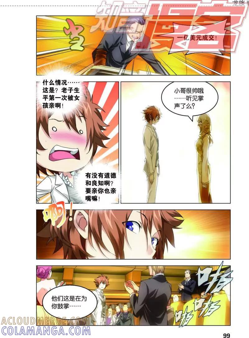 《龙族2》20中 第6页