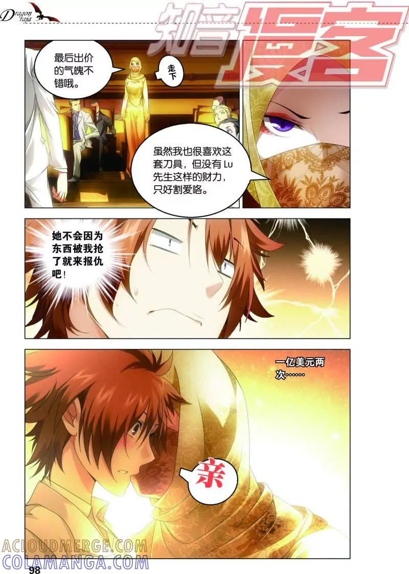 《龙族2》20中 第5页