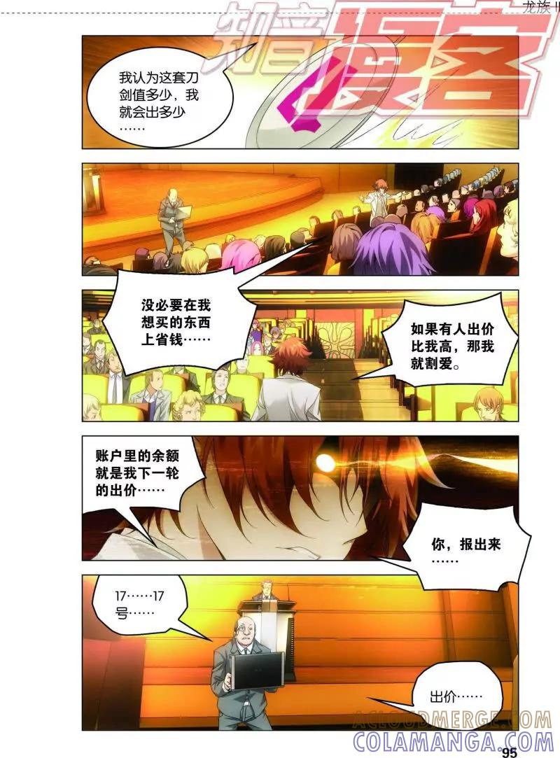 《龙族2》20中 第2页