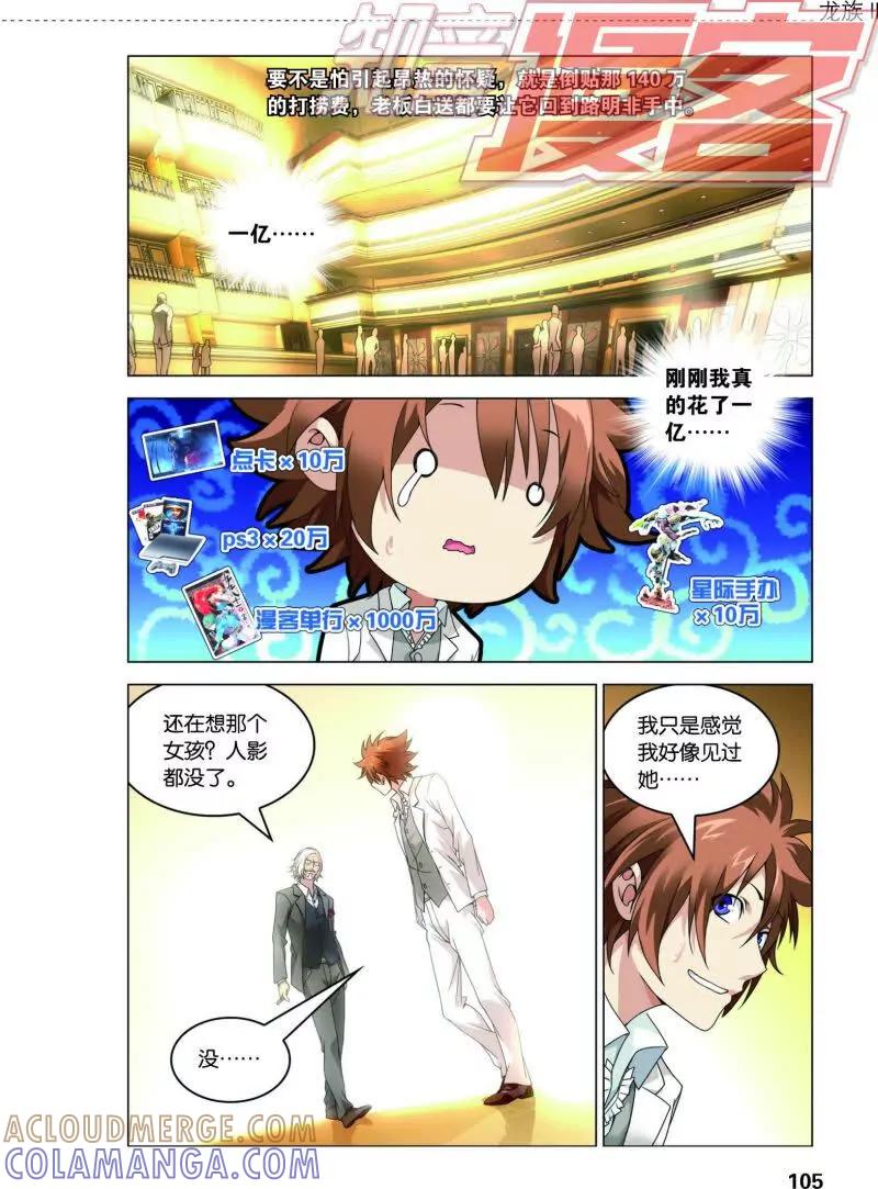 《龙族2》20下 第3页