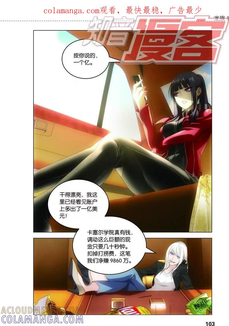 《龙族2》20下 第1页