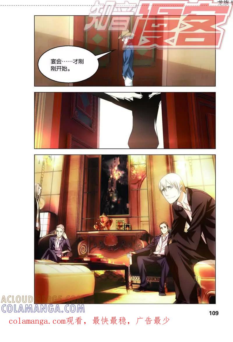 《龙族2》20下 第7页