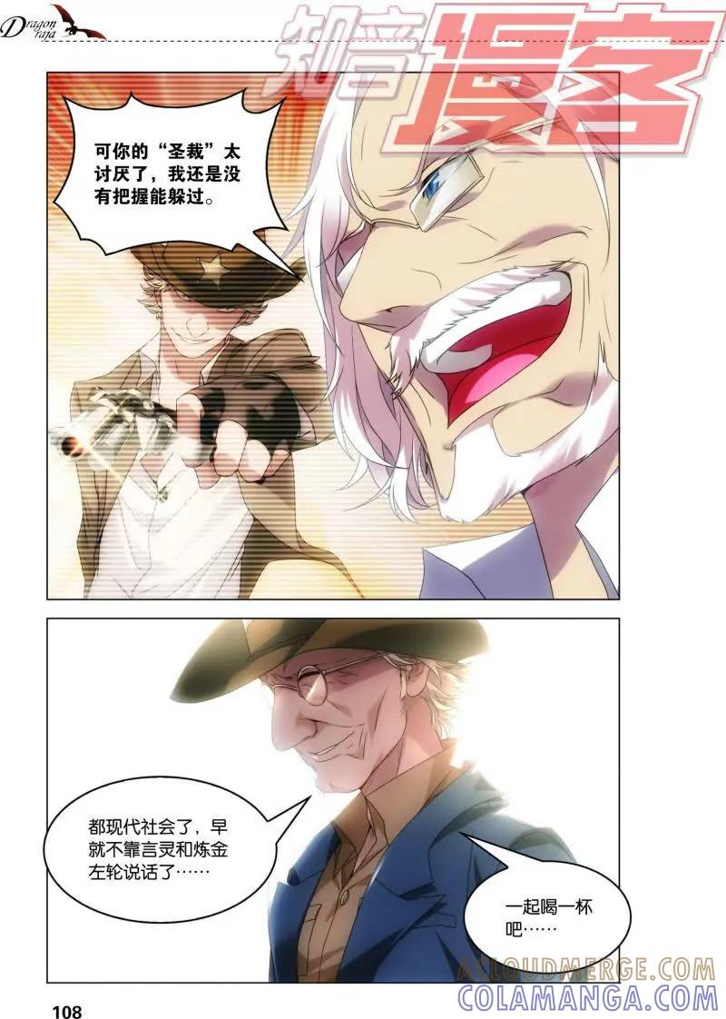 《龙族2》20下 第6页