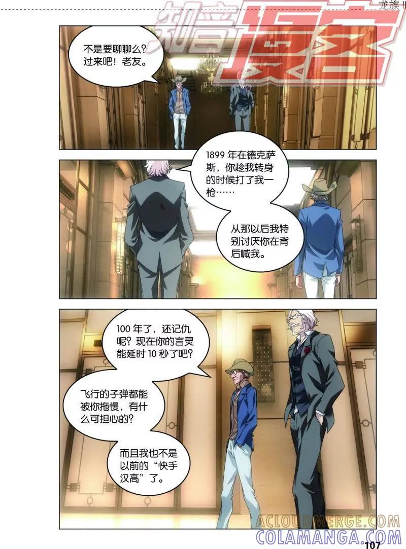 《龙族2》20下 第5页
