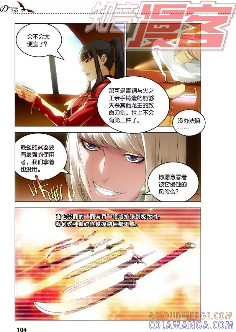 《龙族2》20下 第2页