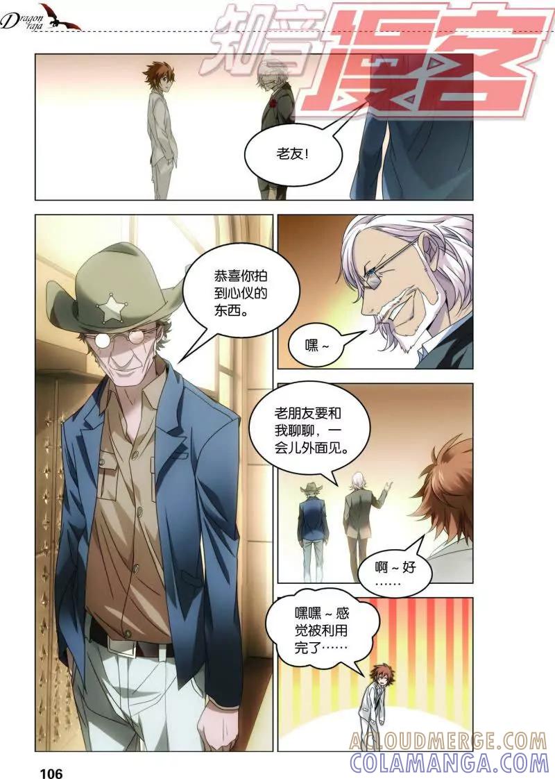 《龙族2》20下 第4页