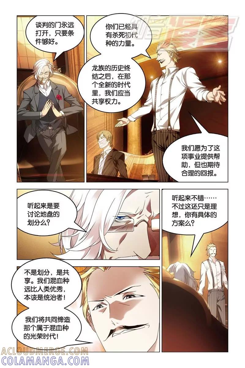 《龙族2》21上 第6页