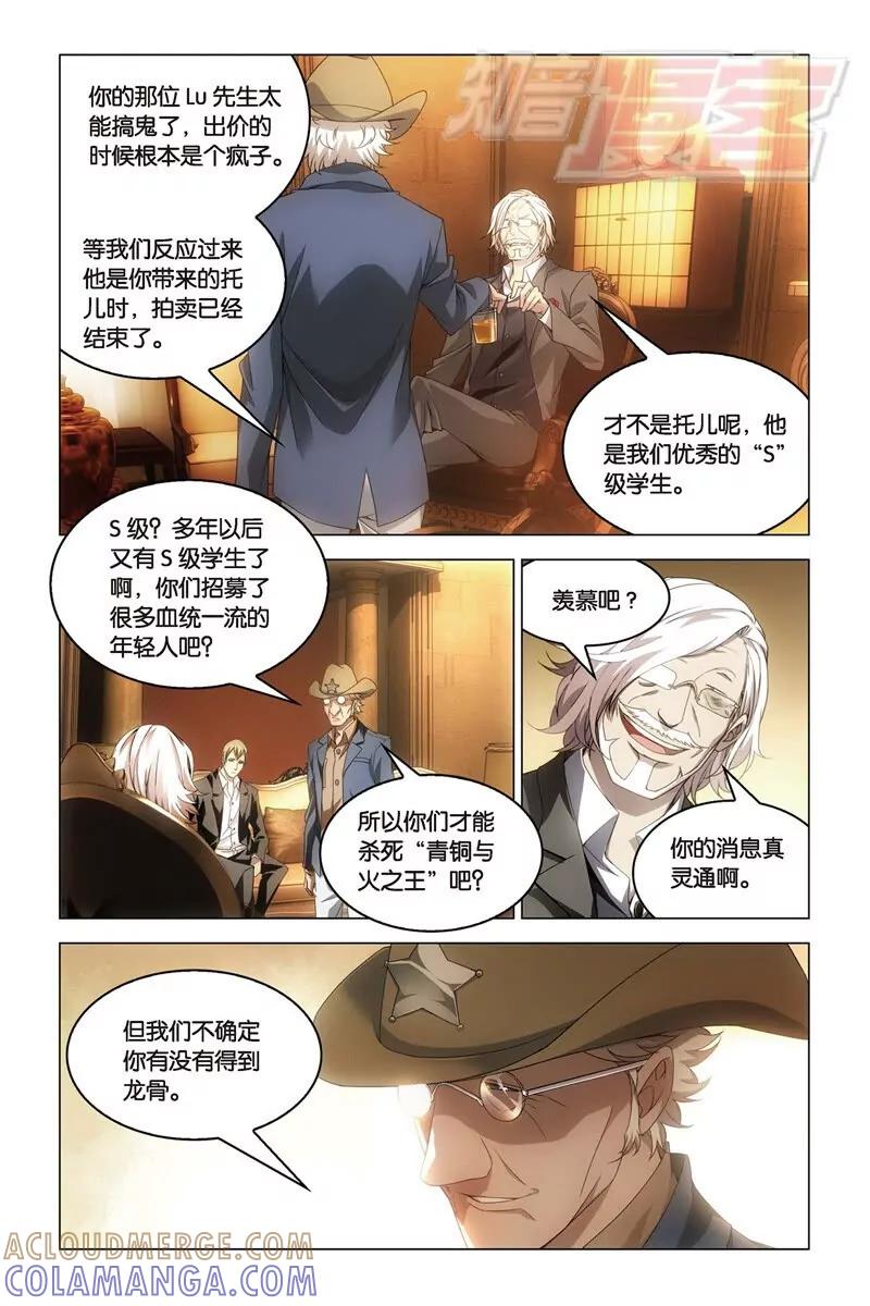 《龙族2》21上 第4页