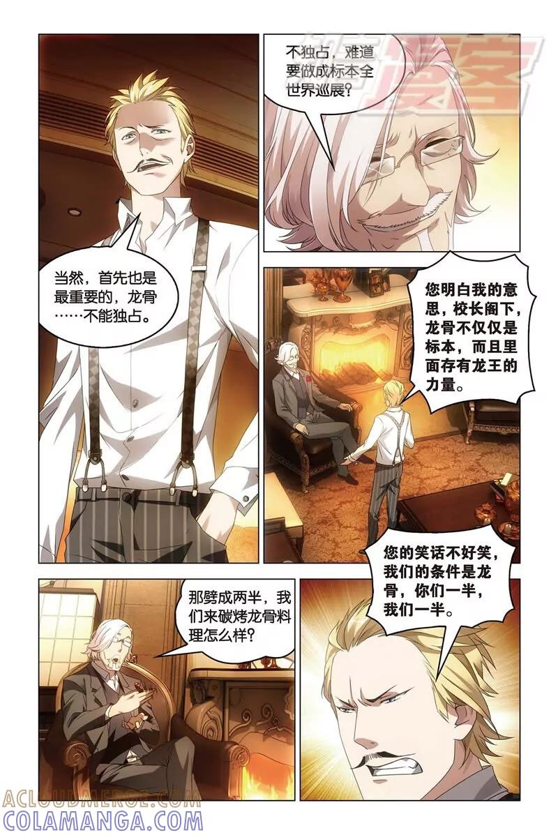 《龙族2》21上 第7页
