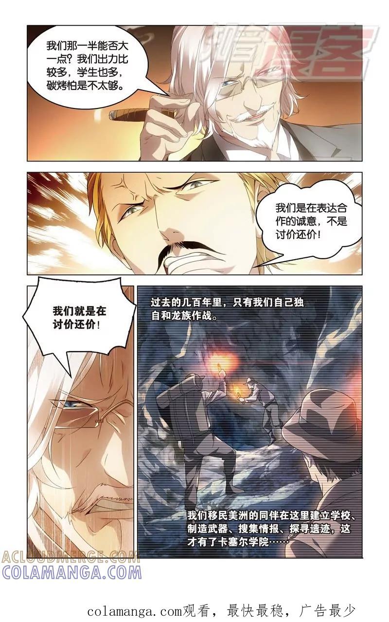 《龙族2》21上 第8页