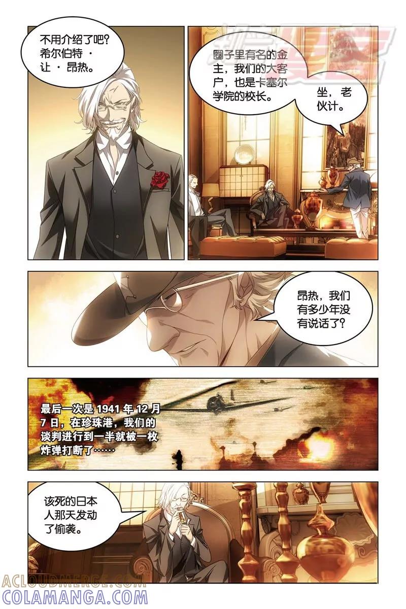 《龙族2》21上 第3页