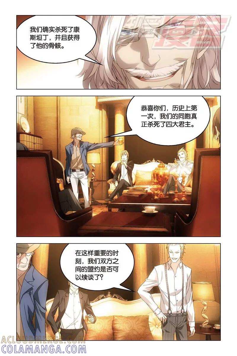 《龙族2》21上 第5页