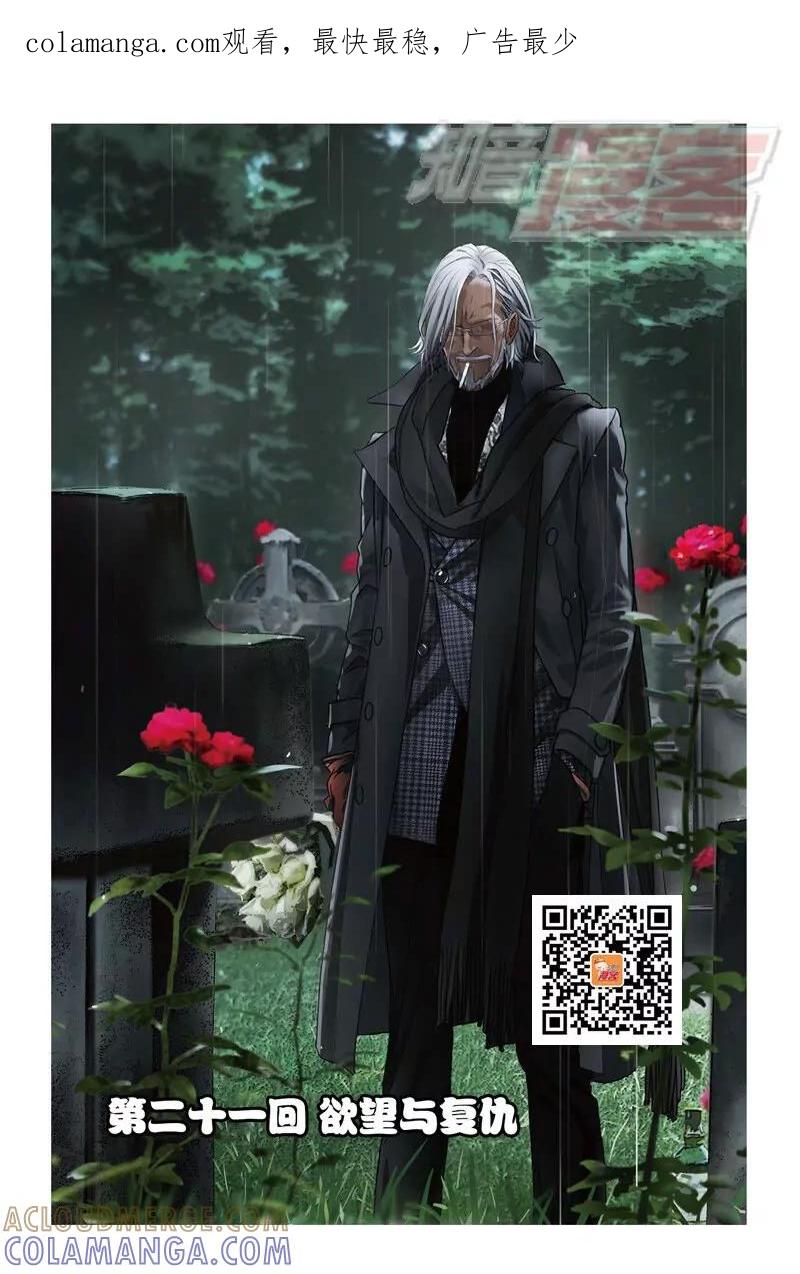《龙族2》21上 第1页