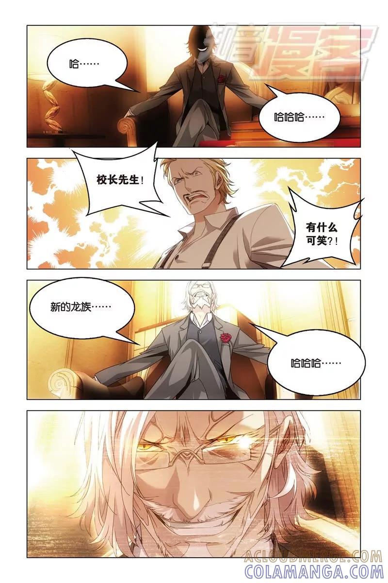 《龙族2》21中 第4页