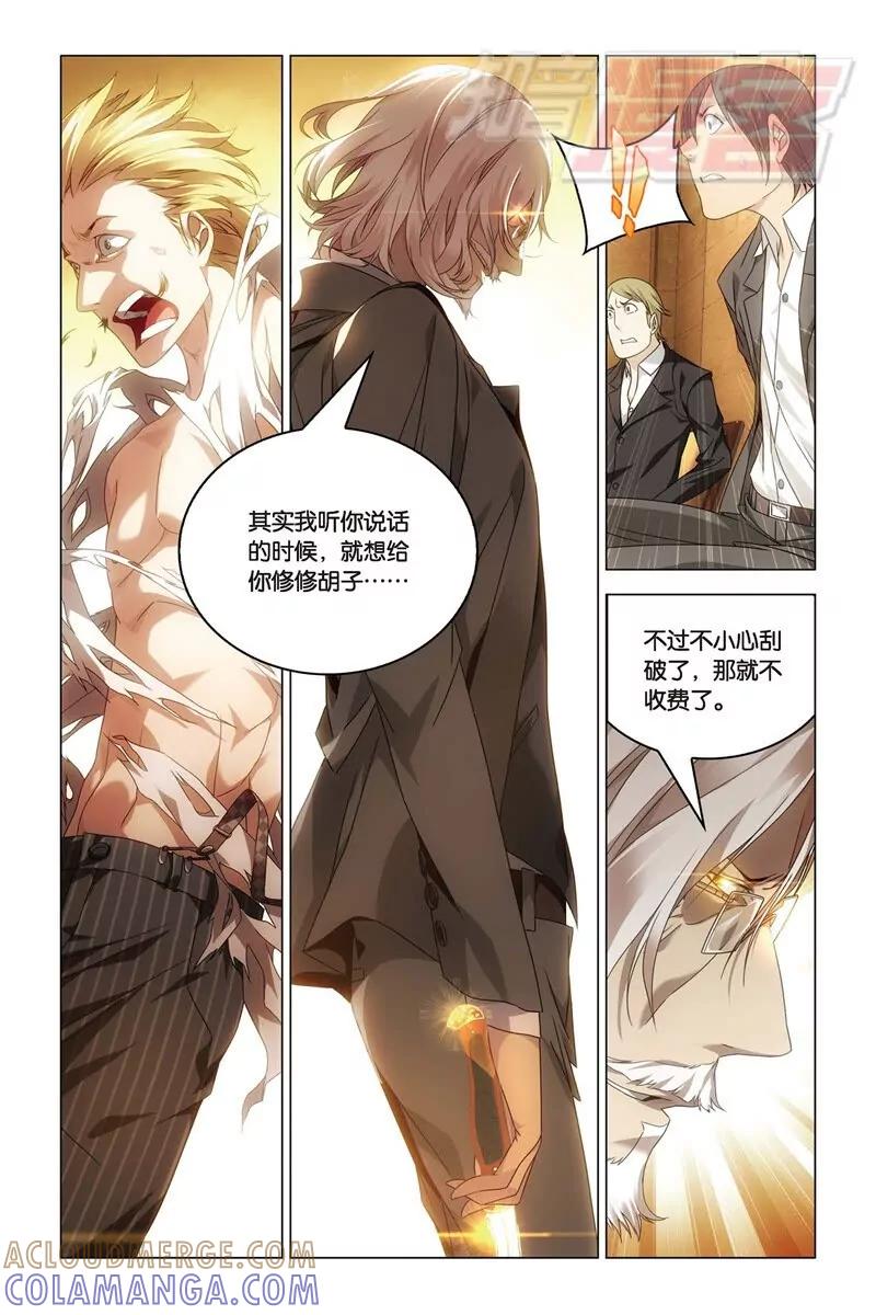 《龙族2》21中 第6页